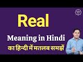 Real meaning in Hindi | Real का हिंदी में अर्थ | explained Real in Hindi