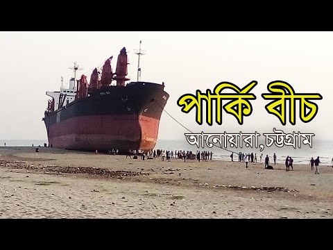 Parki Sea Beach Anowara | Mohsen auliya Mazar | Travel 27
