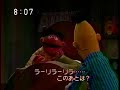 Sesame Street What S The Name Of That Song 1999 Japanese Translated Version