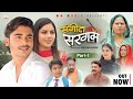 Sangeet Ki Sargham Part 1 Mayank Choudhary Deepali Verma Usha Maa New Film 2025