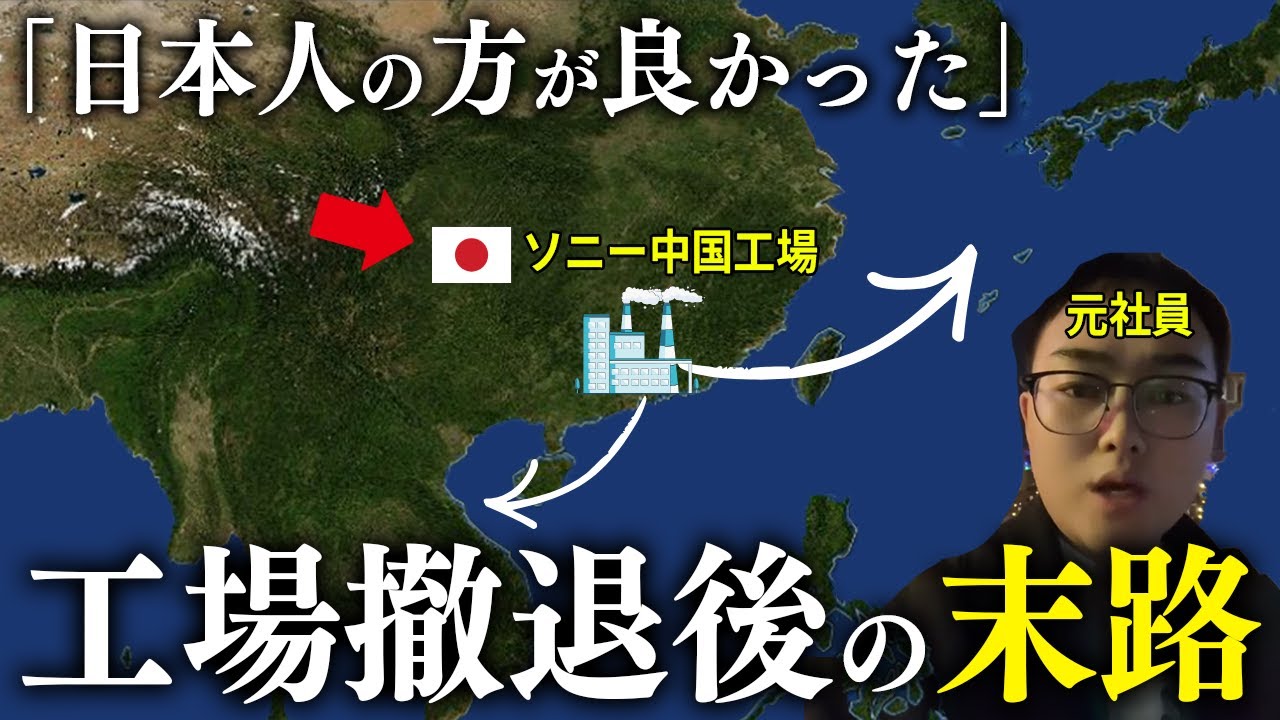 【中国SNSで消された】中国企業による無法地帯化した工場跡地