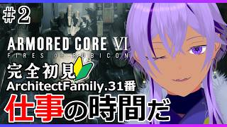 【アーマード・コア6】完全初見🔰元リンクス＆UNAC使い、ルビコンへ #2【 Ranqn / Vtuber / bloom / ARMORED CORE VI FIRES OF RUBICON】