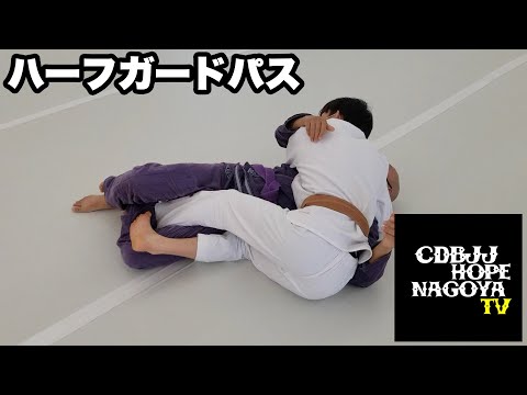 ハーフガードパス【BJJ】【柔術衣類