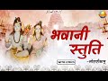 Bhavani Stuti || Gauri Stuti || Jai Jai Girivar Raj Kishori || Morari Bapu || Lyrical