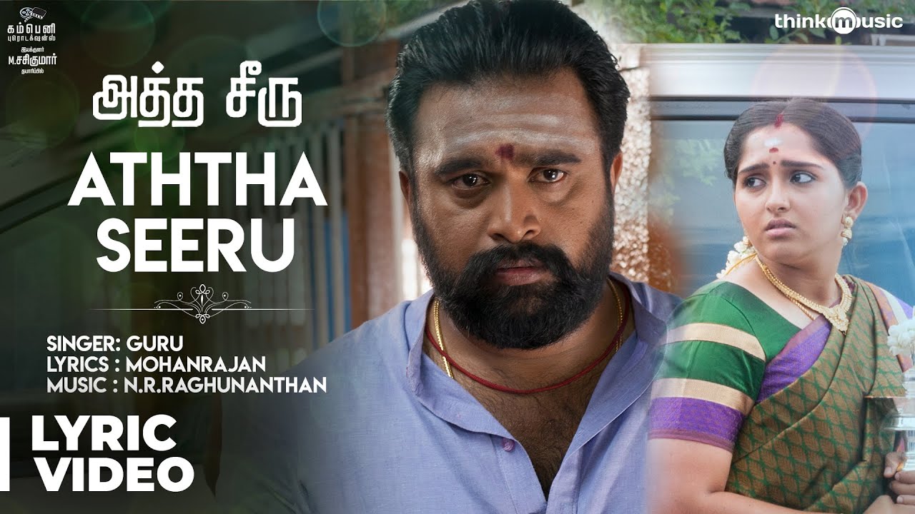 Aththa Seeru Song Lyrics | Kodiveeran | Guru