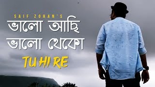 Download lagu Valo Achi Valo Theko Saif Zohan R Joy Bangla New S... mp3