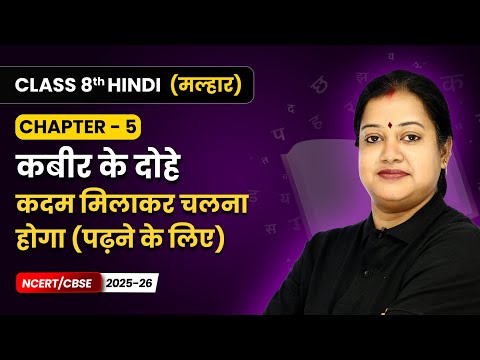 Class 8th Hindi Malhar Book Book Overview For Session 2025 26 CBSE NCERT