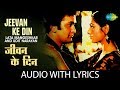 Jeevan Ke Din with lyrics | जीवन के दिन छोटे सही | Lata Mangeshkar & Udit Narayan | Bade