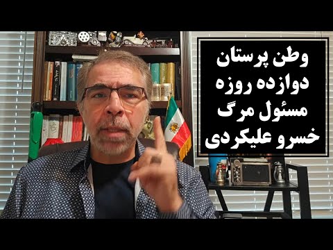 چه کسانی وکیل فاطمه سپهری را کشتنذ؟