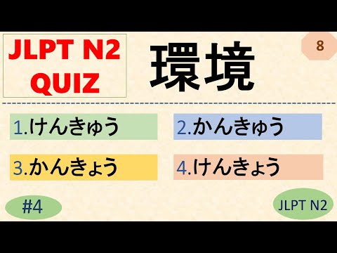 JLPT N2 Kanji Quiz [50 Multiple Choice Questions with Answers] | JLPT N2 Kanji | JLPT N2Vocabulary