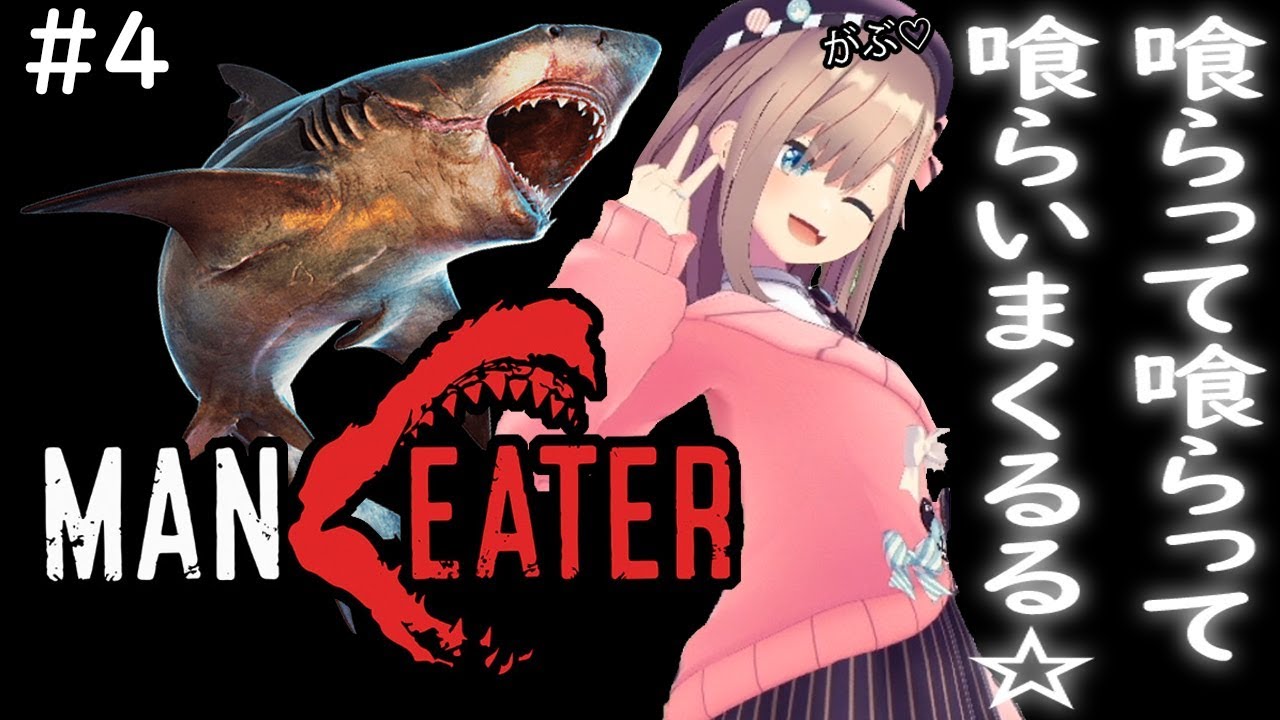 【Maneater】さめるる～【鈴原るる/にじさんじ】