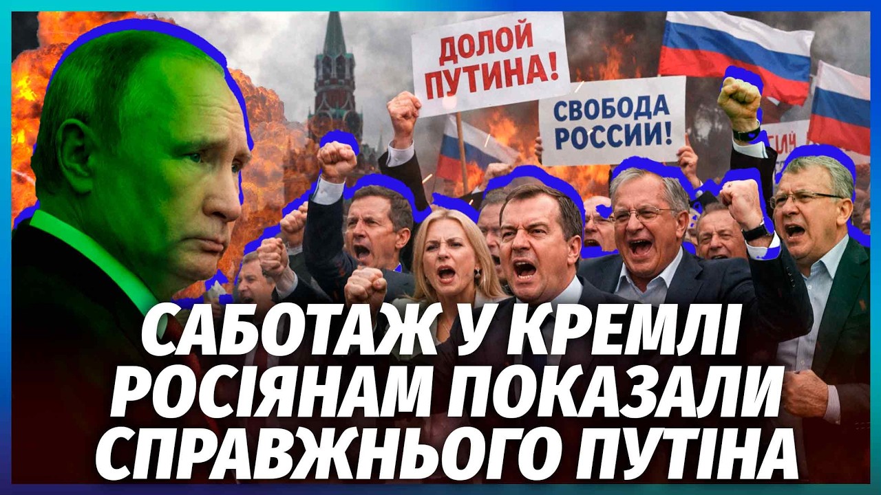 Еліти Кремля ОПРИЛЮДНИЛИ КОМПРОМАТ НА ПУТІНА! Всі побачили ХВОРОБУ ДИКТАТОР