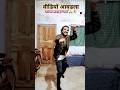 Ghungaru Paijanach Marathi Video Shortvideo Radhechute Dance Youtubeshorts Ytshorts Yt