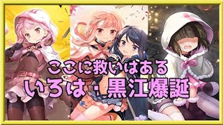 【マギアレコード】黒江最後の希望【ミラーズ】