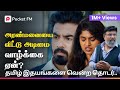 நாயகனின் மச்சத்தை கண்டு கோடீஸ்வரர் த