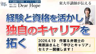 経験と資格を活かし独自のキャリアを拓く　東大卒講師による、心が軽くなる勉強法《255》