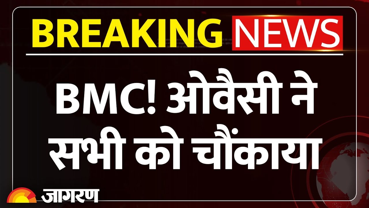BMC Election Results: पुणे नगर निगम! BJP को बढ़त| Shivsena Maharashtra Civic Polls Result। UBT