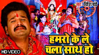Download lagu #Ritesh Pandey का दर्दभरा माता विदाई गीत | Hamro Ke Le Chala | Nimiya Ke Gachhiya Sad Devi Geet 2021 mp3 Download lagu #Ritesh Pandey का दर्दभरा माता विदाई गीत | Hamro Ke Le Chala | Nimiya Ke Gachhiya Sad Devi Geet 2021 mp3