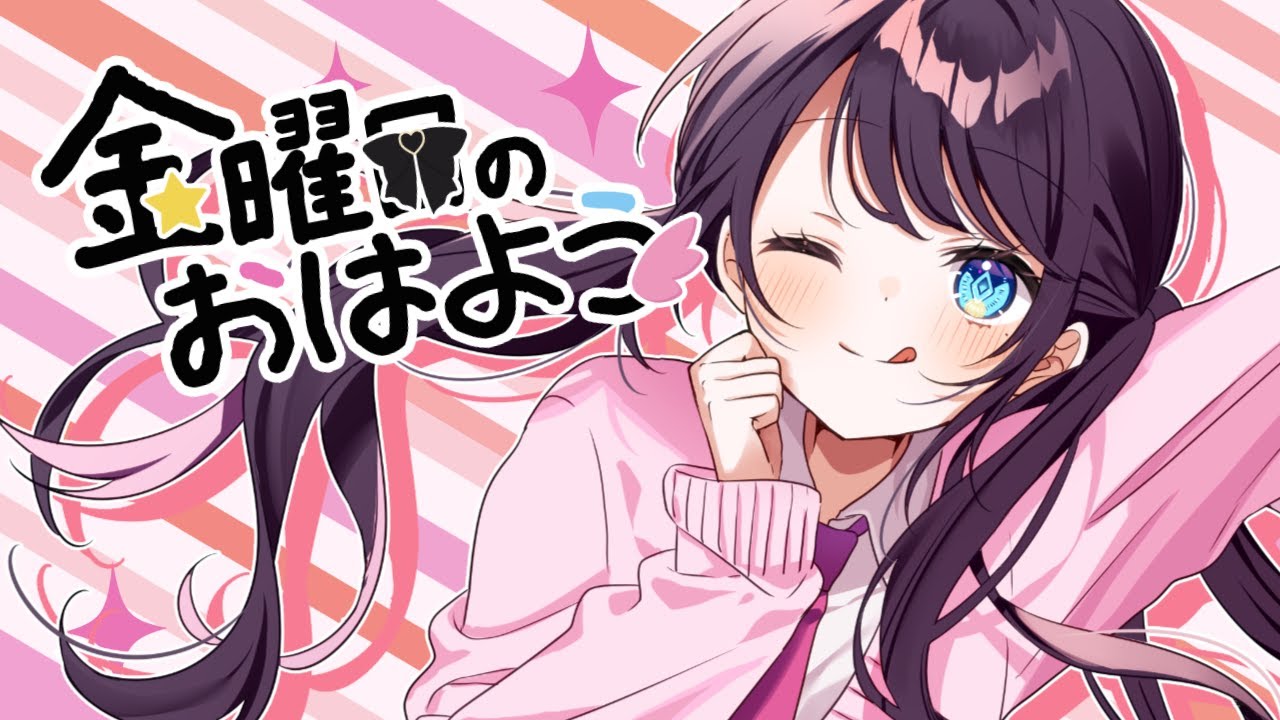 金曜日のおはよう-another story- /Cover 花芽なずな