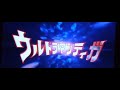 Japanese Laserdisc Openings Ultraman Tiga Volume 5 1997 First Heisei Series
