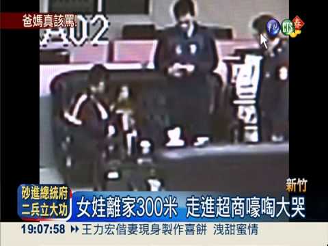 2歲娃半夜逛大街 糊塗媽渾然不知