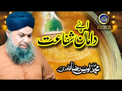Apne Daman E Shafahat Mei Chupae Rakna - Owais Raza Qadri - 2022