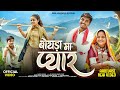 Adivasi New Song Boyda Ma Pyar बोयड़ा मा प्यार Singer Rakesh Dudwe Adivasi