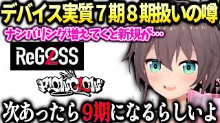 まつりReGLOSSとFLOWGLOWの扱いの噂とホロの採用担当変わった説【夏色まつり/ホロライブ切り抜き】