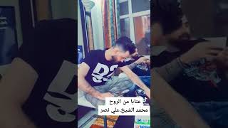 اجمل عتابا محمد الشيخ