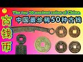 Ancient Coins Of China