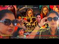 Seya Sinhala full movie|Dilhani Ekanayaka–Kalyana Chandrasekera|සේයා සිංහල හොල්මන් ච
