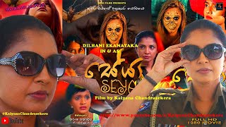Seya Sinhala full movieDilhani ekanayaka–Kalyana