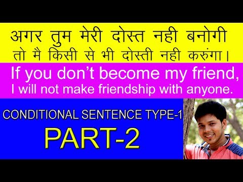 CONDITIONAL SENTENCE TYPE- 1 (PART- 2) Video