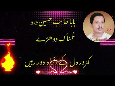 Jay agg lessain pakhiyan nu | chobarey tenu ni pachney | talib dard jog | talib dard old songs