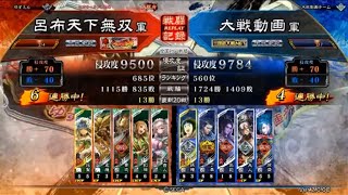 三国志大戦Ｖ　呂布天下無双　１０州　忠義の練兵　その4２