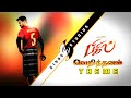 BIGIL VERITHANAM THEME 2K20 BGM
