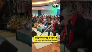 प्रसिद्ध डिडगेरिडू वादक रॉन मरे और फेमस तबला वादक डॉ. सैम इवांस ने PM मोदी के सामने दी गजब प्रस्तुति