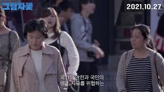 [그림자꽃] 메인 예고편