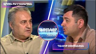 Ի՞նչ կփոխի ՍԴ որոշումը հետընտրական գործընթացում | Հեռանկար բանավեճ