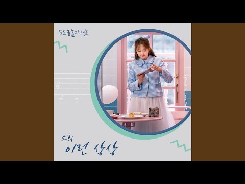 Video thumbnail for 이런 상상 (Dream) [Instrumental]