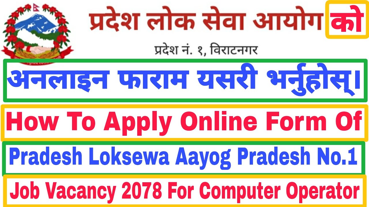 How To Apply Online Form Of Pradesh Loksewa Aayog Pradesh No.1 Job Vacancy 2078 | Loksewa Aayog Job