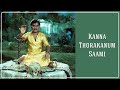 கண்ண தொறக்கணும் Kanna Thorakanum