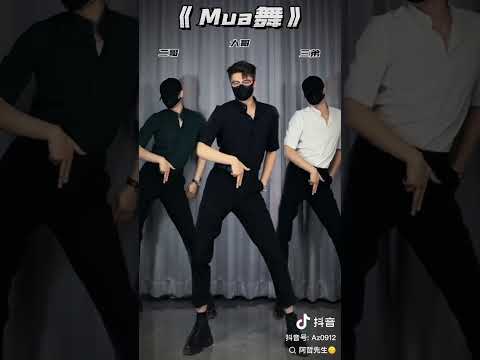 Mr AZhe ~ Mua舞 #阿哲先生 #azhe