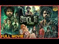 Kingston Fantasy Horror Adventure Film G V Prakash Kumar Divyabharathi Tfctelugucinemalu