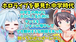 ホロライブを夢見た中学時代を語る水宮枢【ホロライブ/切り抜き/水宮枢】