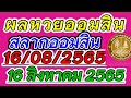 ตรวจ หวย