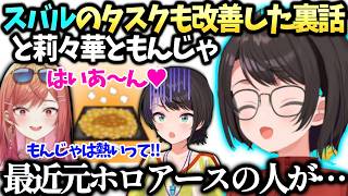 スバルの所も遂に改善来た裏話と莉々華と食事で色々お話【一条莉々華/ホロライブ切り抜き】