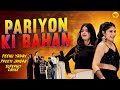 Pariyon Ki Bahan Dance 2026 Peehu Yadav Preeti Jangra Haryanvi Dance New Haryanvi Song 2026