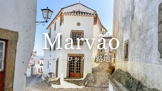 【ヨーロッパの路地】ポルトガルの天空の村 マルヴァンの路地 〜European Alley Portugal Marvão〜