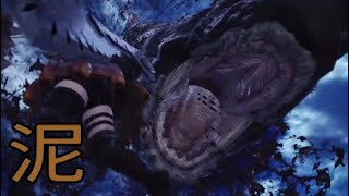 泥、厄介すぎやろ(汗)【MHW実況】part 6